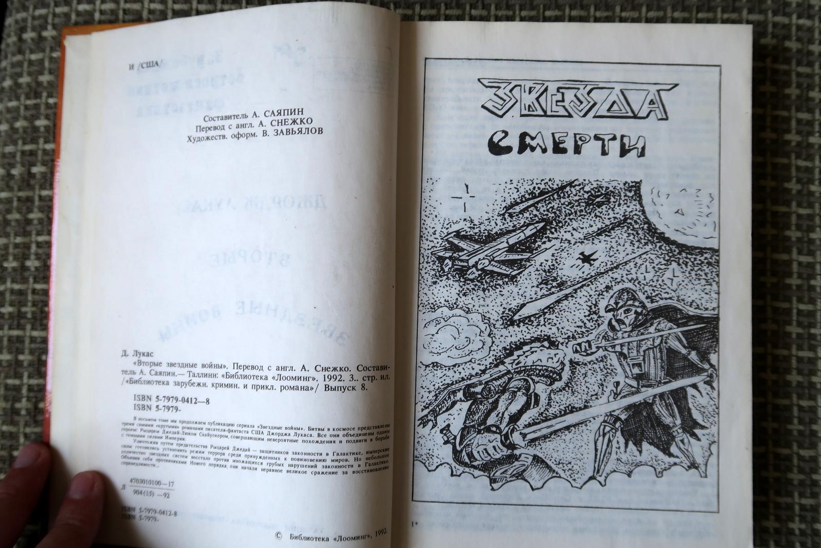 Fine XX secolo Libro russo d'epoca: La seconda Guerre Stellari di D. Lucas (1992), 1J192 in vendita