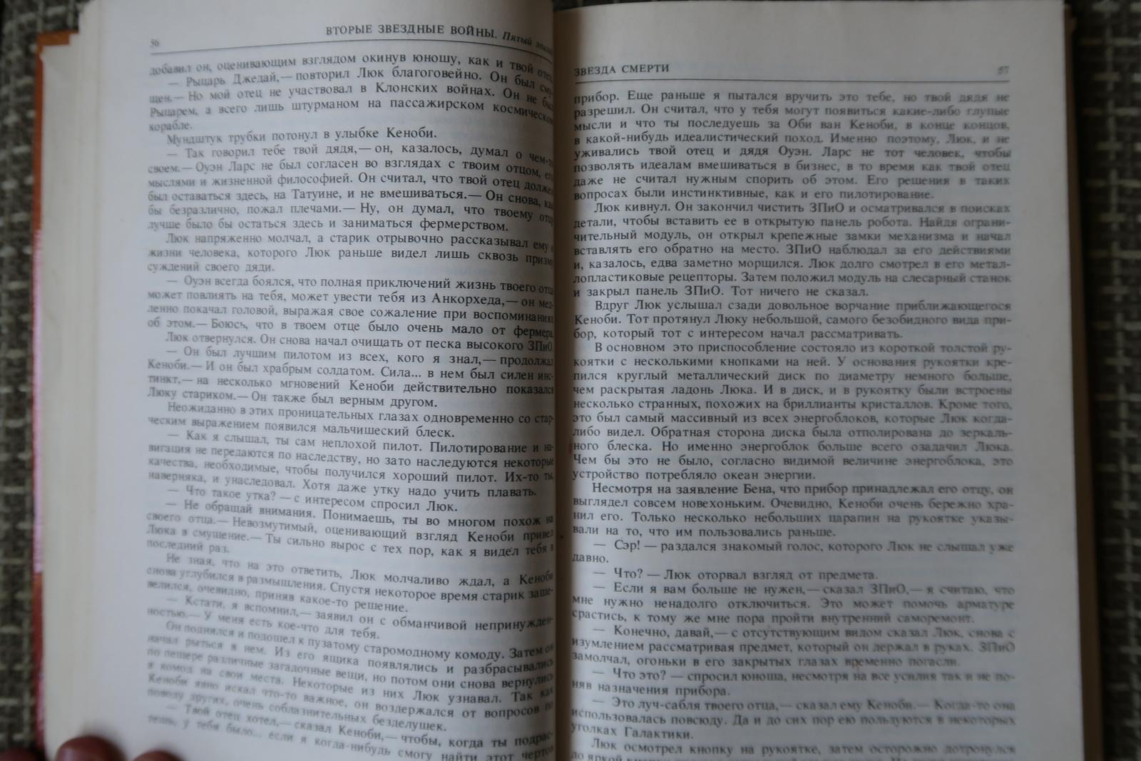 Carta Libro russo d'epoca: La seconda Guerre Stellari di D. Lucas (1992), 1J192 in vendita