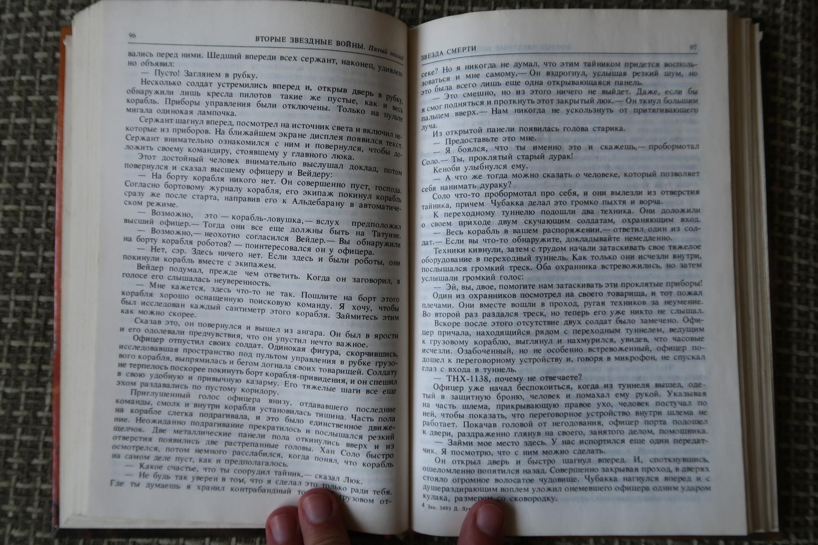 Libro russo d'epoca: La seconda Guerre Stellari di D. Lucas (1992), 1J192 in vendita 1