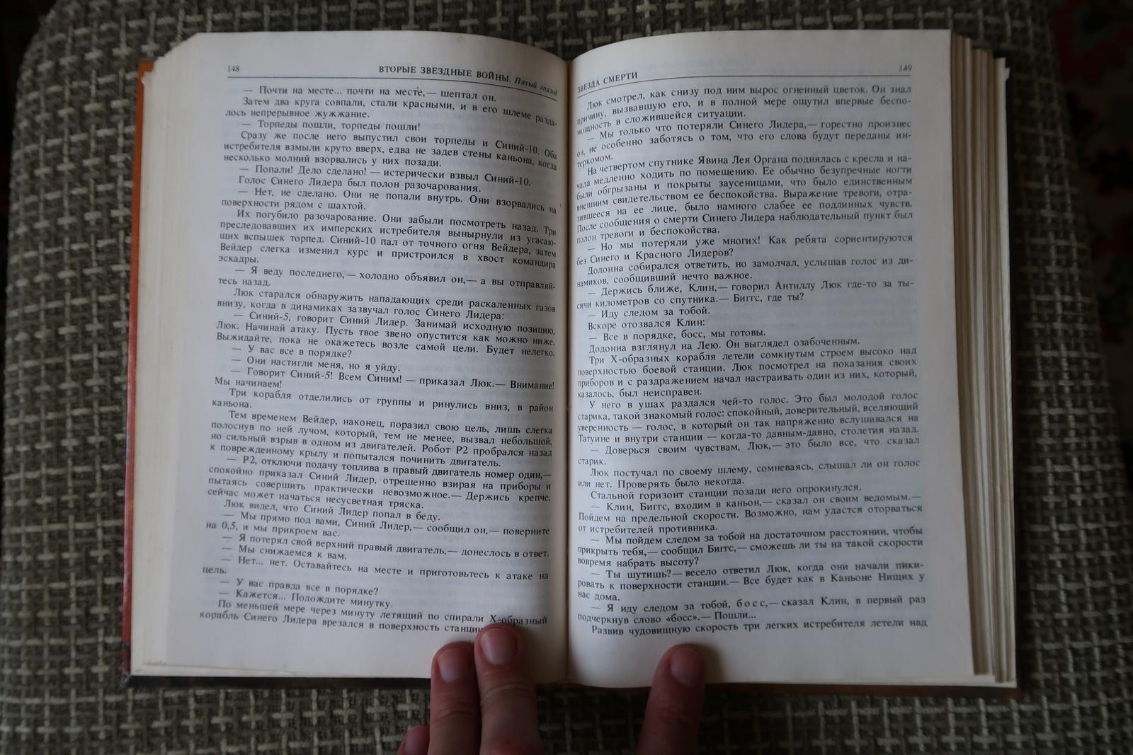 Libro russo d'epoca: La seconda Guerre Stellari di D. Lucas (1992), 1J192 in vendita 2