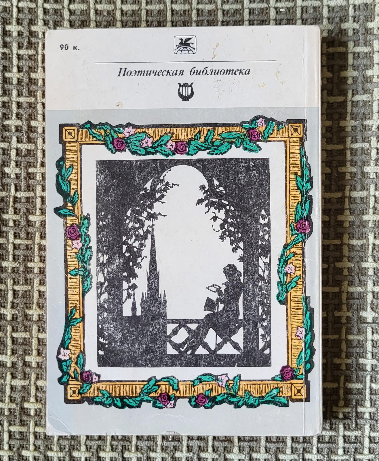 Plongez dans l'univers de la littérature russe classique avec ce livre vintage de l'URSS. Circa 1984, cette édition présente A.S. Le chef-d'œuvre intemporel de Pouchkine, 