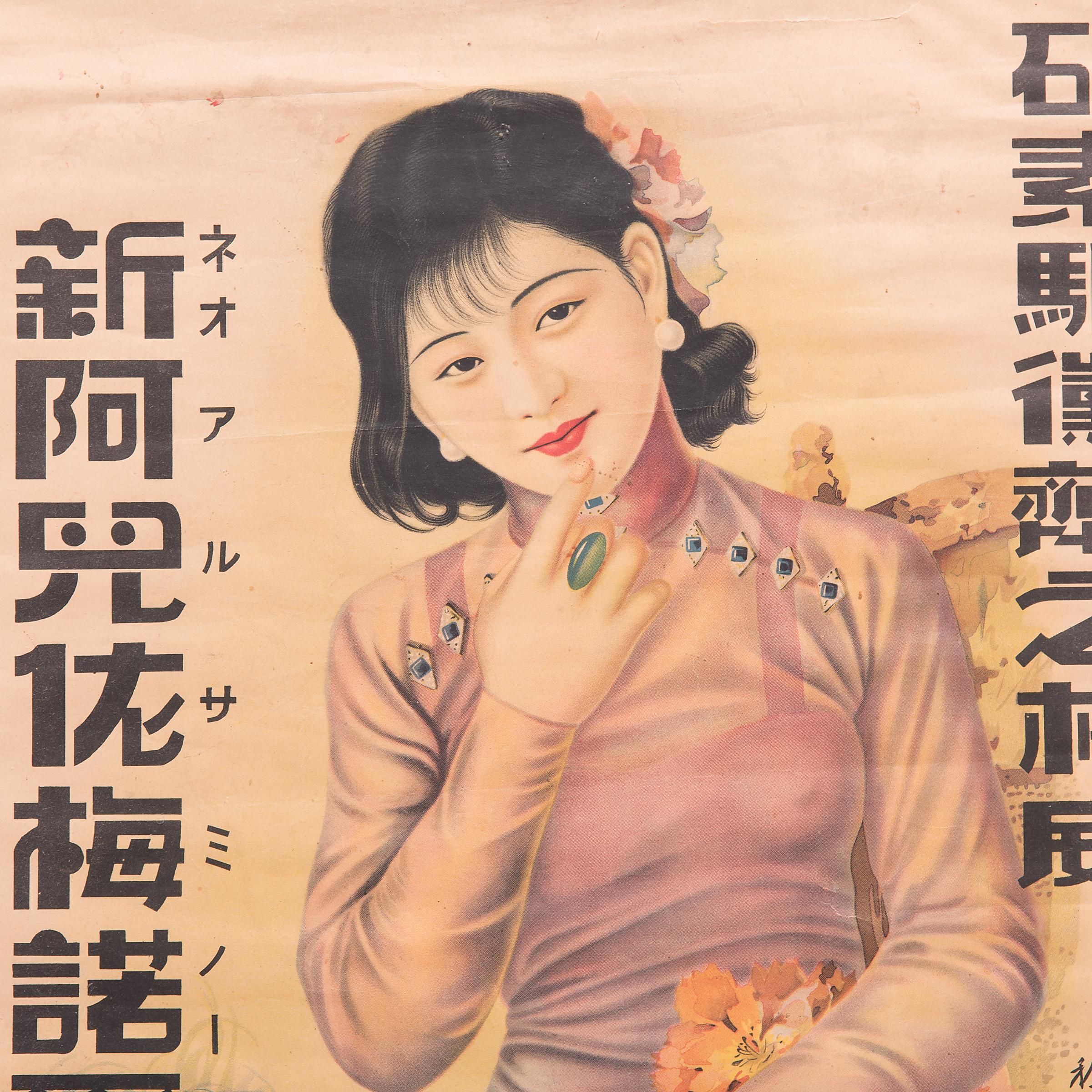 Cette affiche publicitaire des années 1930 pour une société japonaise opérant en Chine allie les détails méticuleux de la peinture chinoise traditionnelle à l'art de la lithographie en couleur, popularisé lors du boom économique du début du XXe