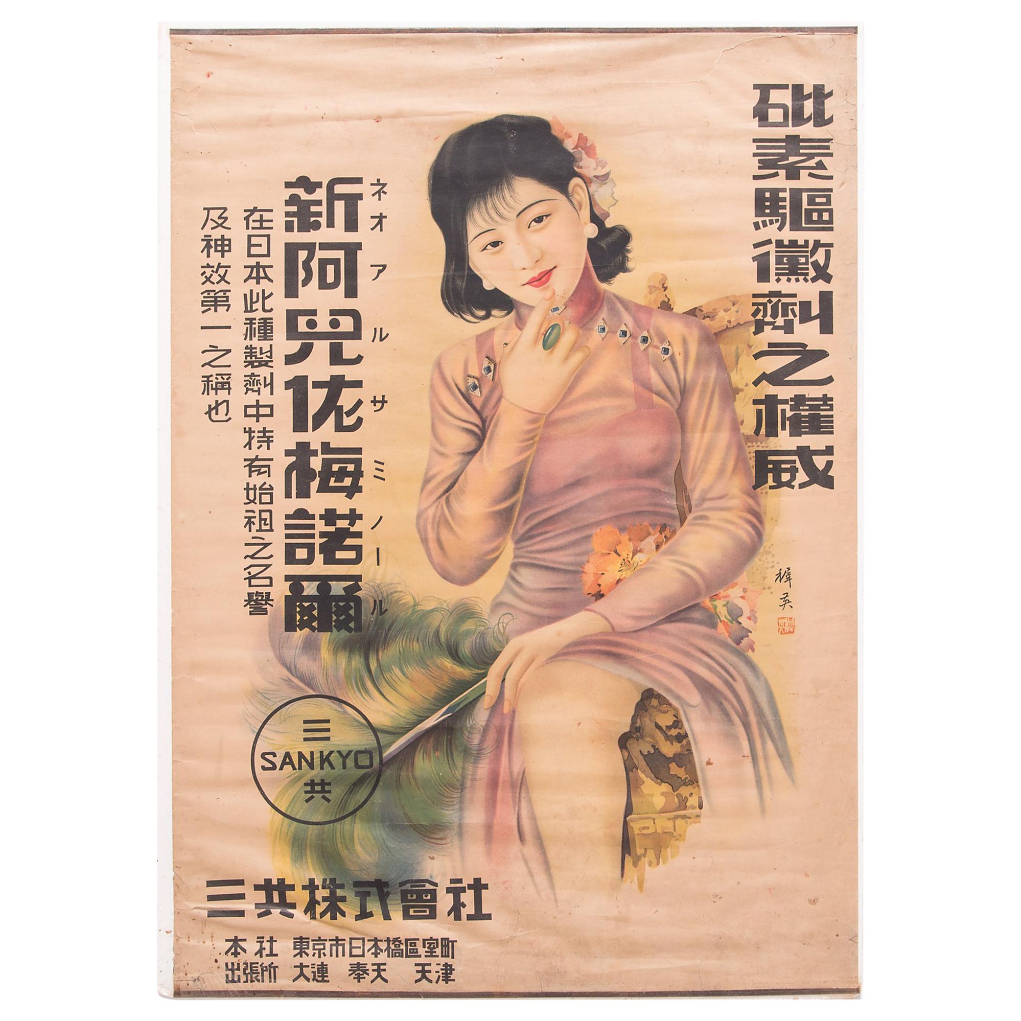 Vintage Sankyo Deco Advertisement Poster