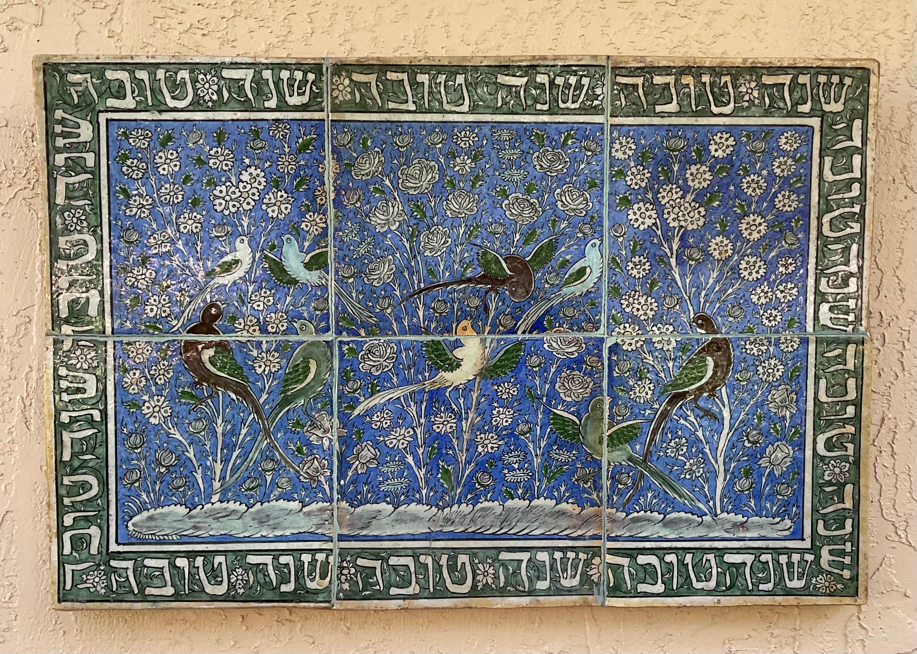 Beautiful set of six tiles made of hand painted and glazed ceramic tiles embedded in custom made wood backing frame. birds vines and flowers scenery motifs , all surrounded with exceptional Repeated Hebrew words of : Shana Tova meaning :Good Year