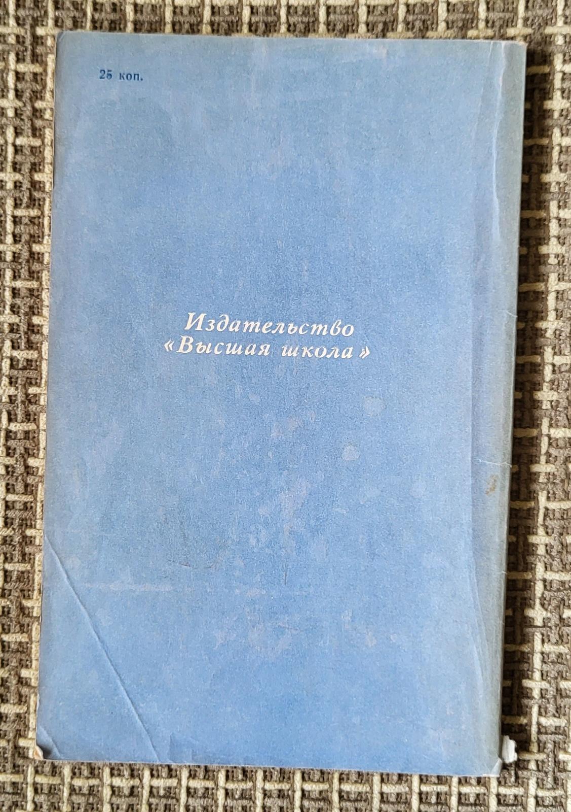 Explorez le monde linguistique de la langue allemande avec ce livre vintage de l'URSS. Intitulé 