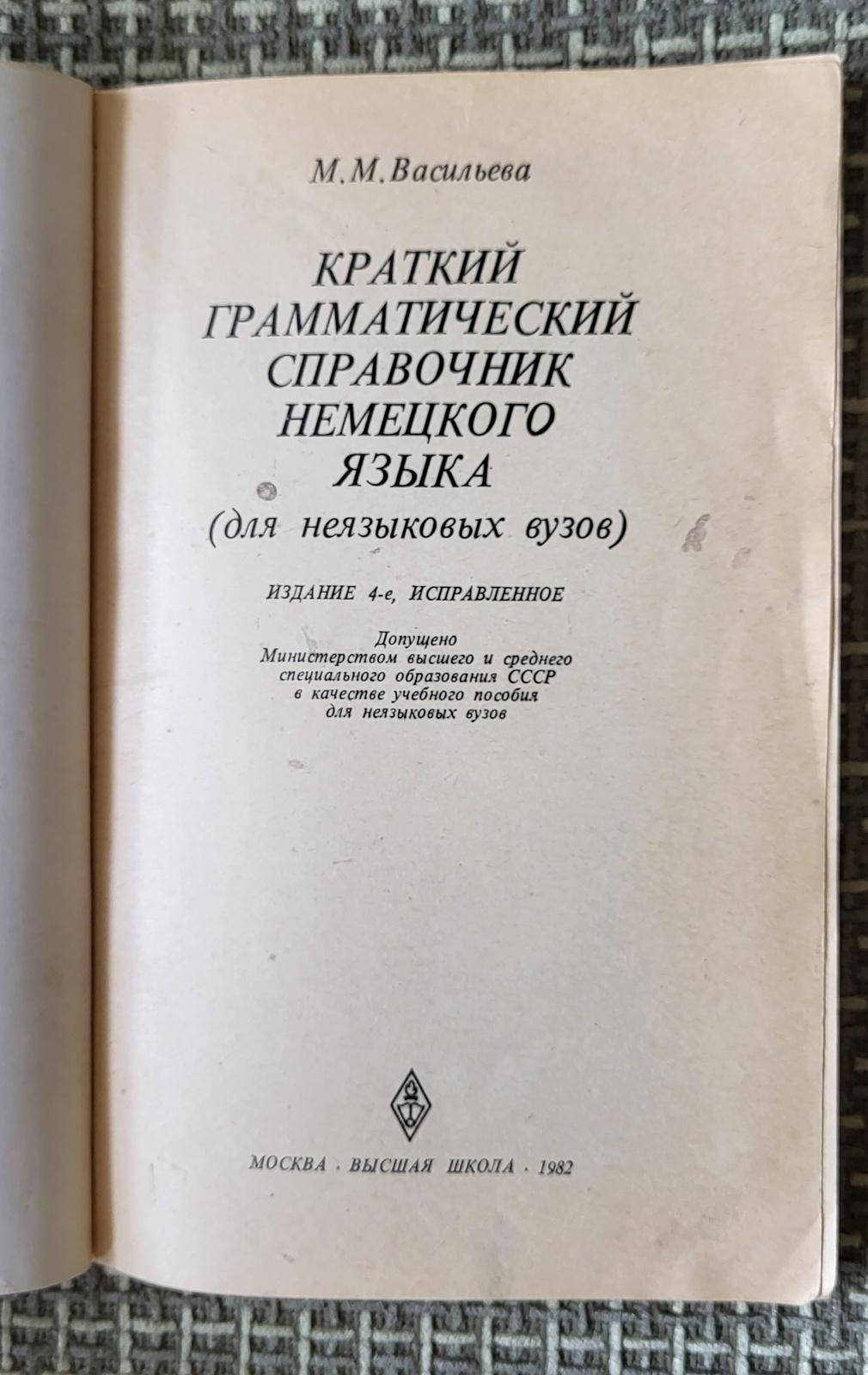 Livre vintage soviétique : Concise Grammar Handbook of the German Language, 1J54 Bon état - En vente à Bordeaux, FR