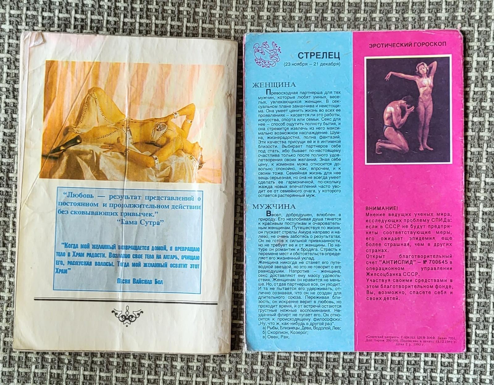 Approfondisci l'affascinante mondo della sessualità umana con questo libro vintage dell'epoca sovietica. Intitolato 