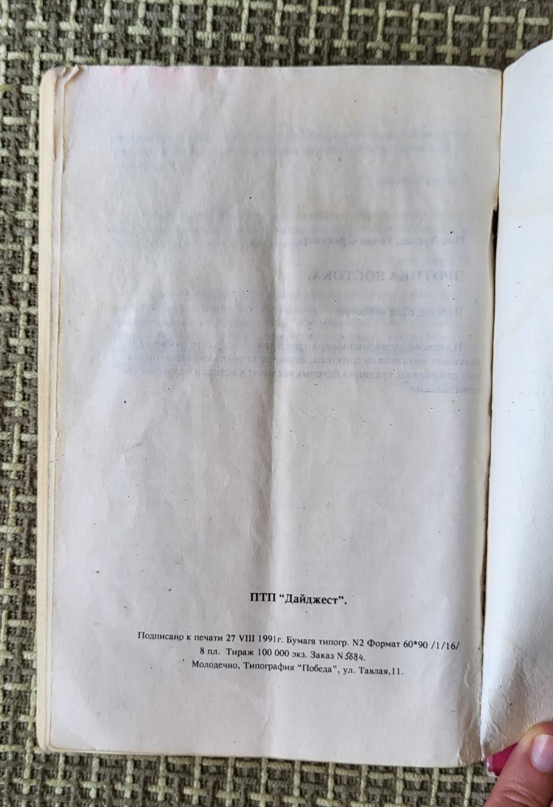 Libro sovietico d'epoca: 'Erotico dell'Est' e Oroscopo erotico sovietico, 1J53 in vendita 2