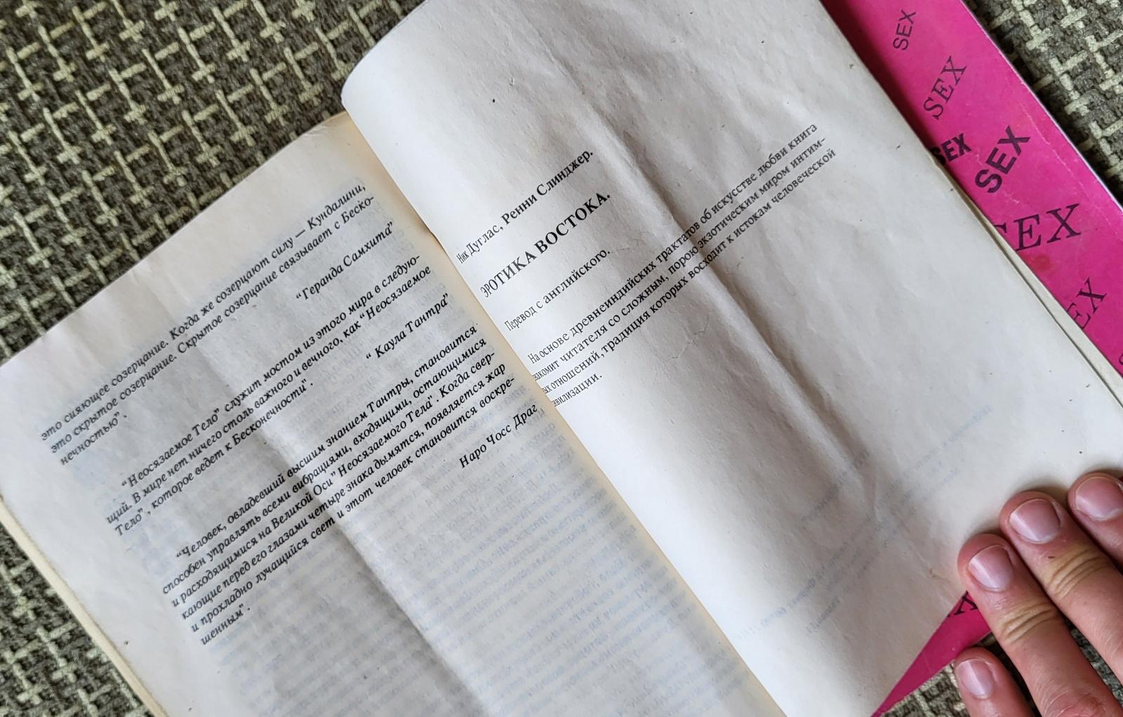 Libro sovietico d'epoca: 'Erotico dell'Est' e Oroscopo erotico sovietico, 1J53 in vendita 3