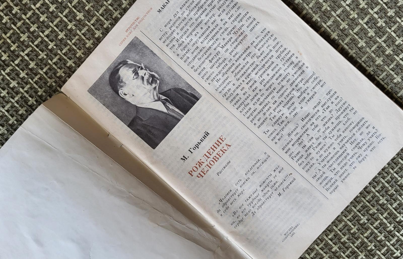 Libro sovietico d'epoca: 'Nascita umana' di M. Gorky, 1982 circa, 1J51 In condizioni buone in vendita a Bordeaux, FR