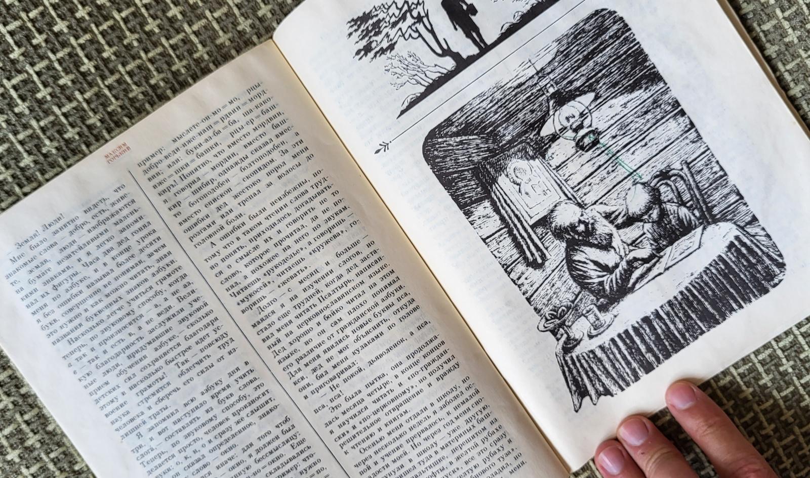 Libro sovietico d'epoca: 'Nascita umana' di M. Gorky, 1982 circa, 1J51 in vendita 1