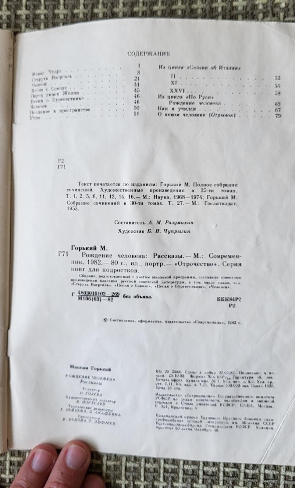 Libro sovietico d'epoca: 'Nascita umana' di M. Gorky, 1982 circa, 1J51 in vendita 2