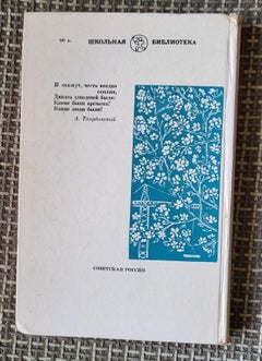 Vintage Soviet Book: Poetry of the Great Patriotic War and the Post-War, 1J58