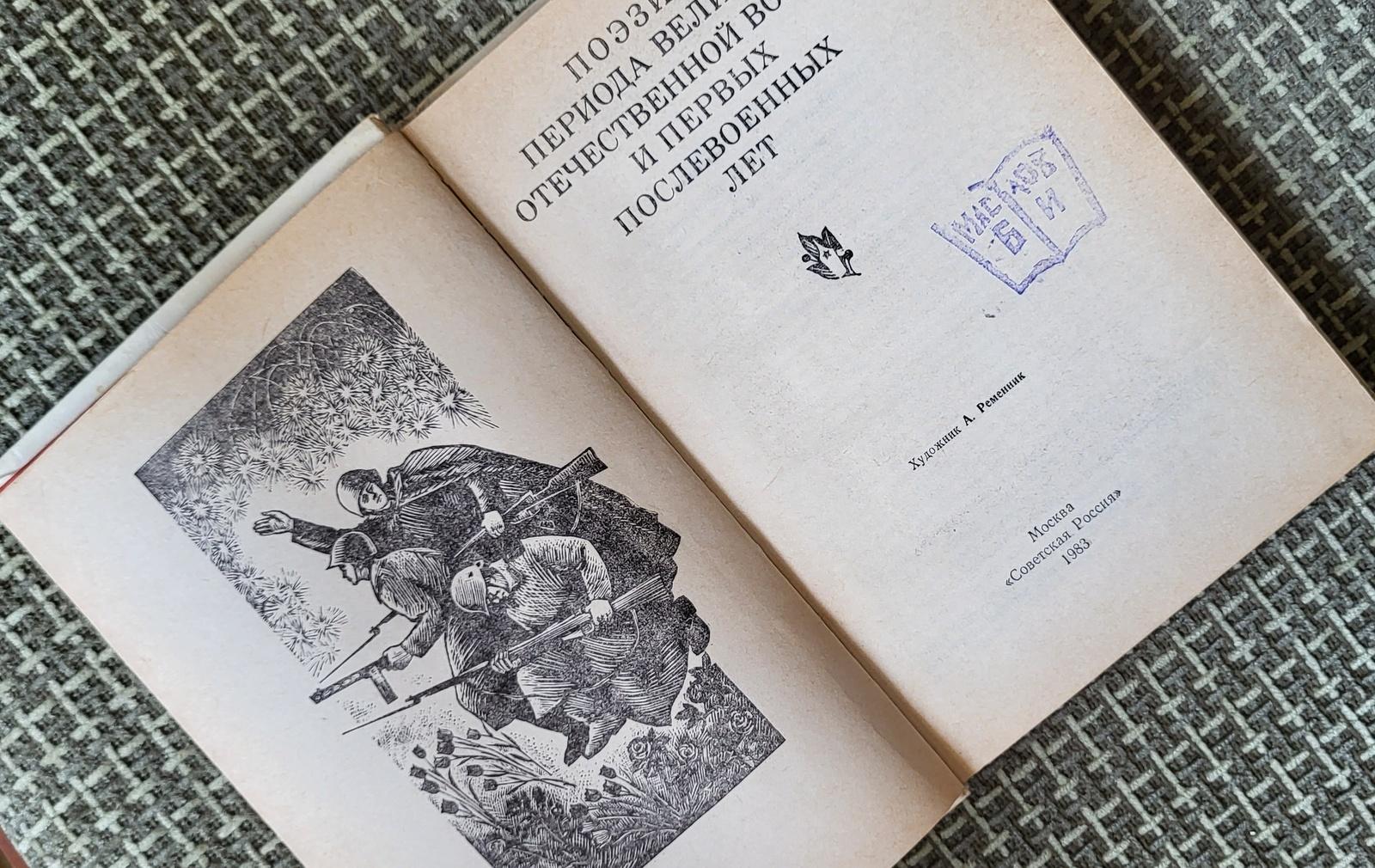 Vintage Soviet Book: Poetry of the Great Patriotic War and the Post-War, 1J58 In Good Condition For Sale In Bordeaux, FR