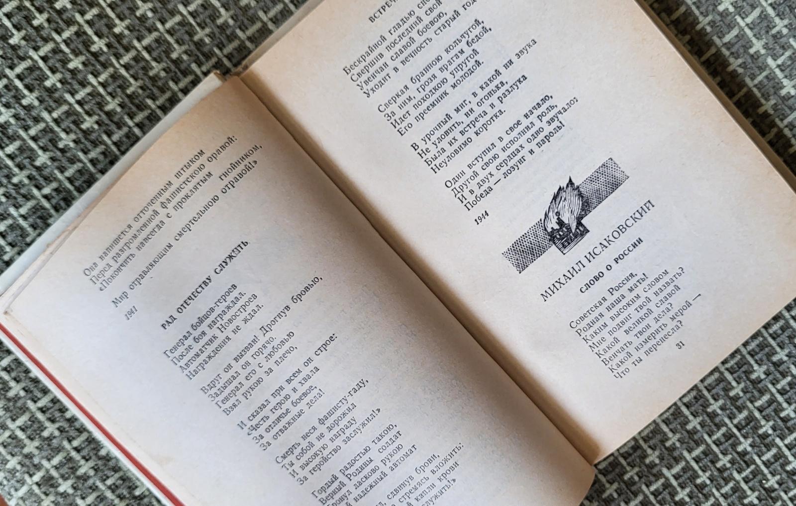 Late 20th Century Vintage Soviet Book: Poetry of the Great Patriotic War and the Post-War, 1J58 For Sale