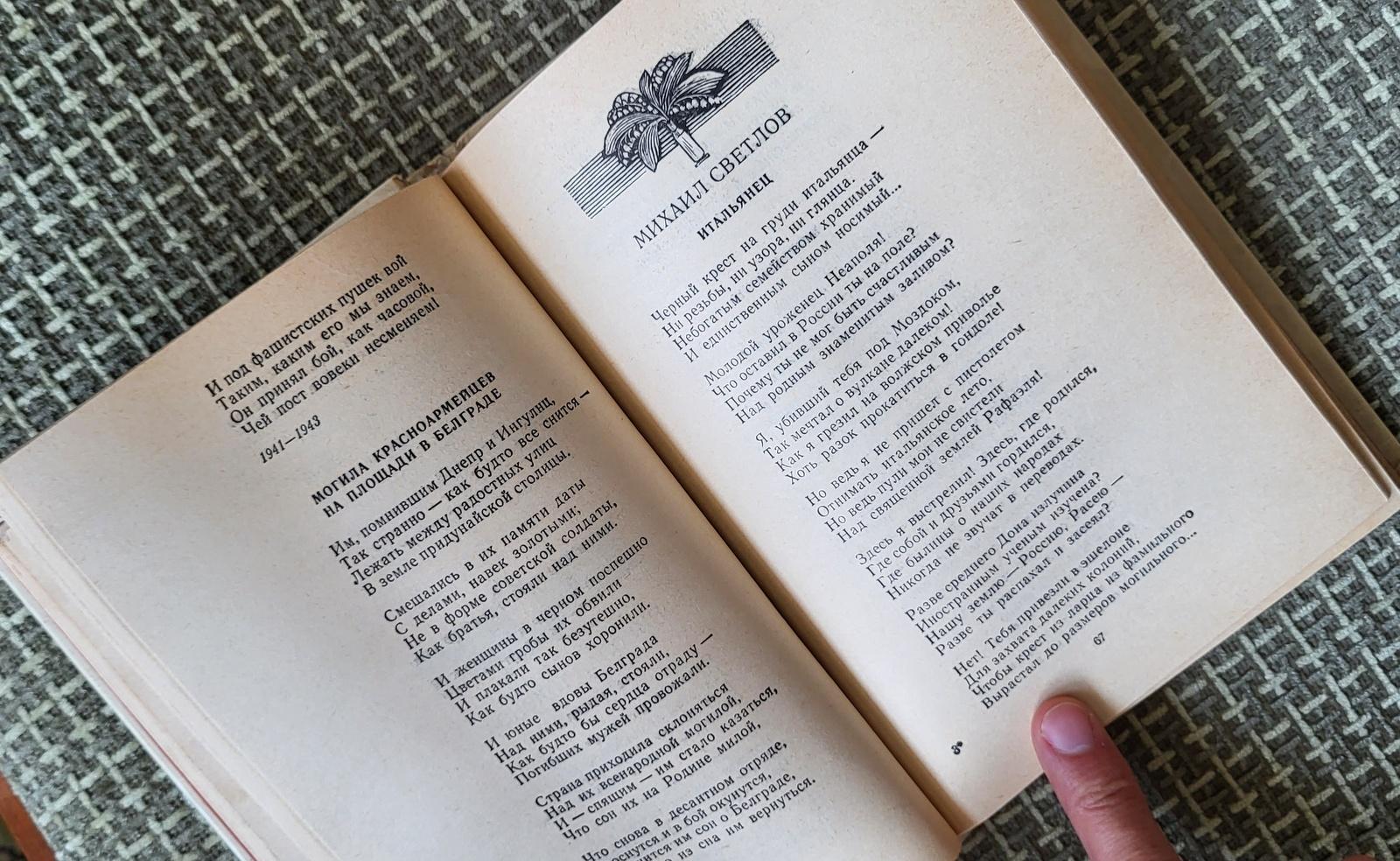 Paper Vintage Soviet Book: Poetry of the Great Patriotic War and the Post-War, 1J58 For Sale