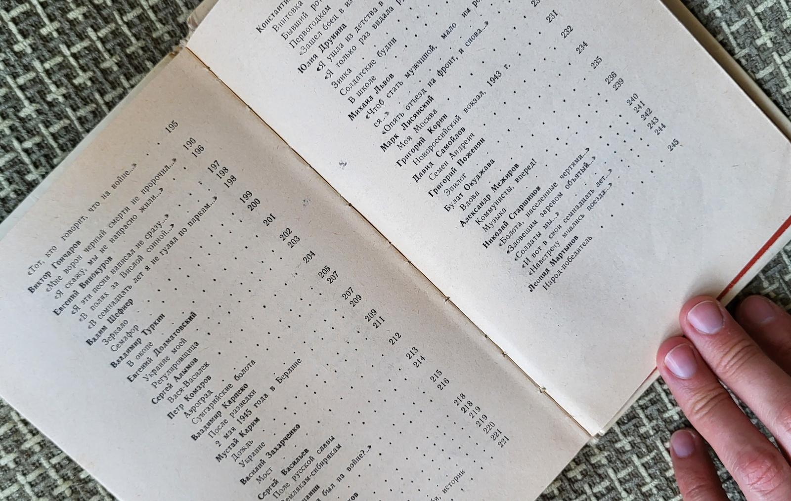 Vintage Soviet Book: Poetry of the Great Patriotic War and the Post-War, 1J58 For Sale 3