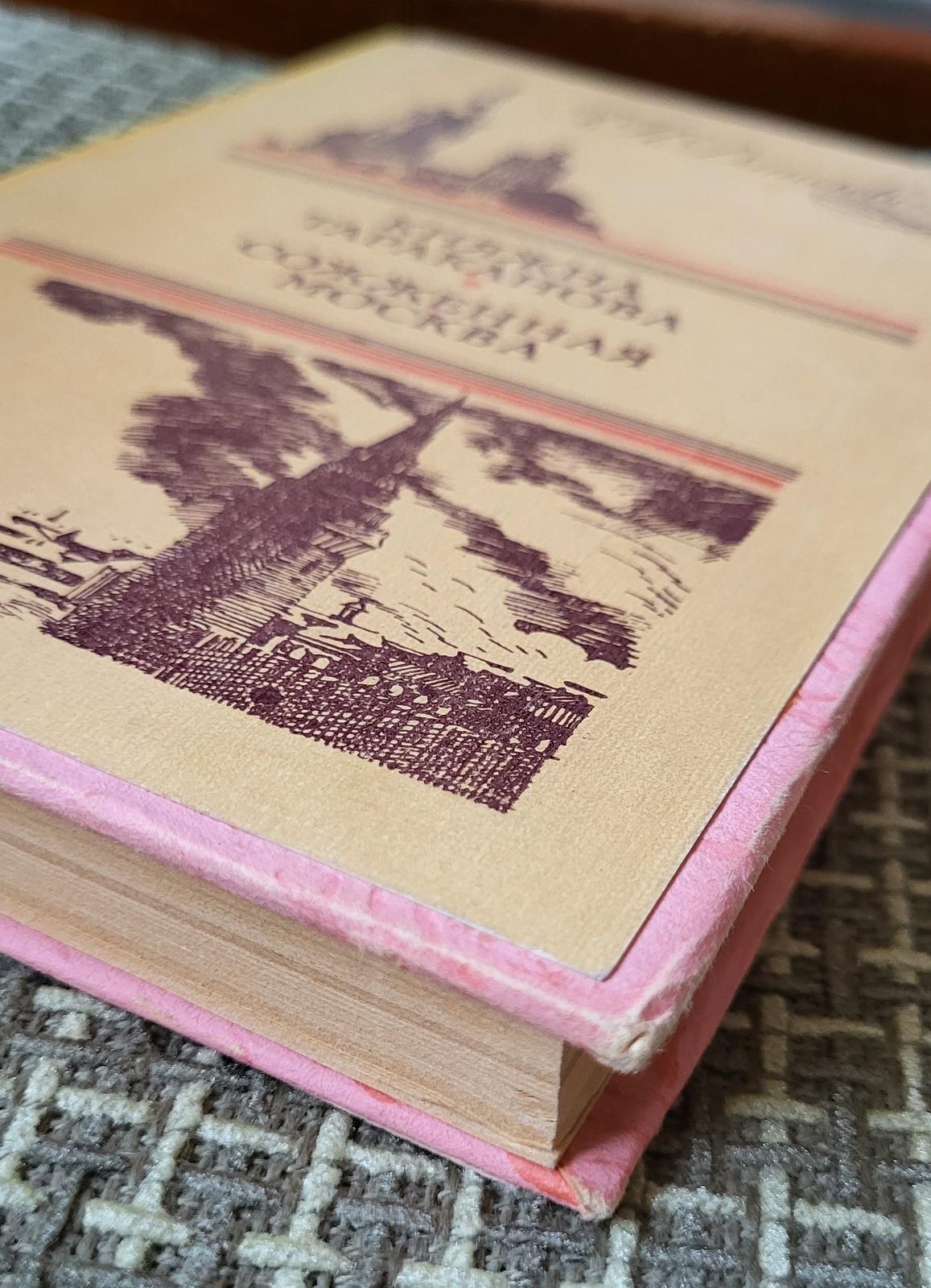 Libro sovietico d'epoca: La principessa Tarakanova e Mosca bruciata, 1J56 in vendita 3
