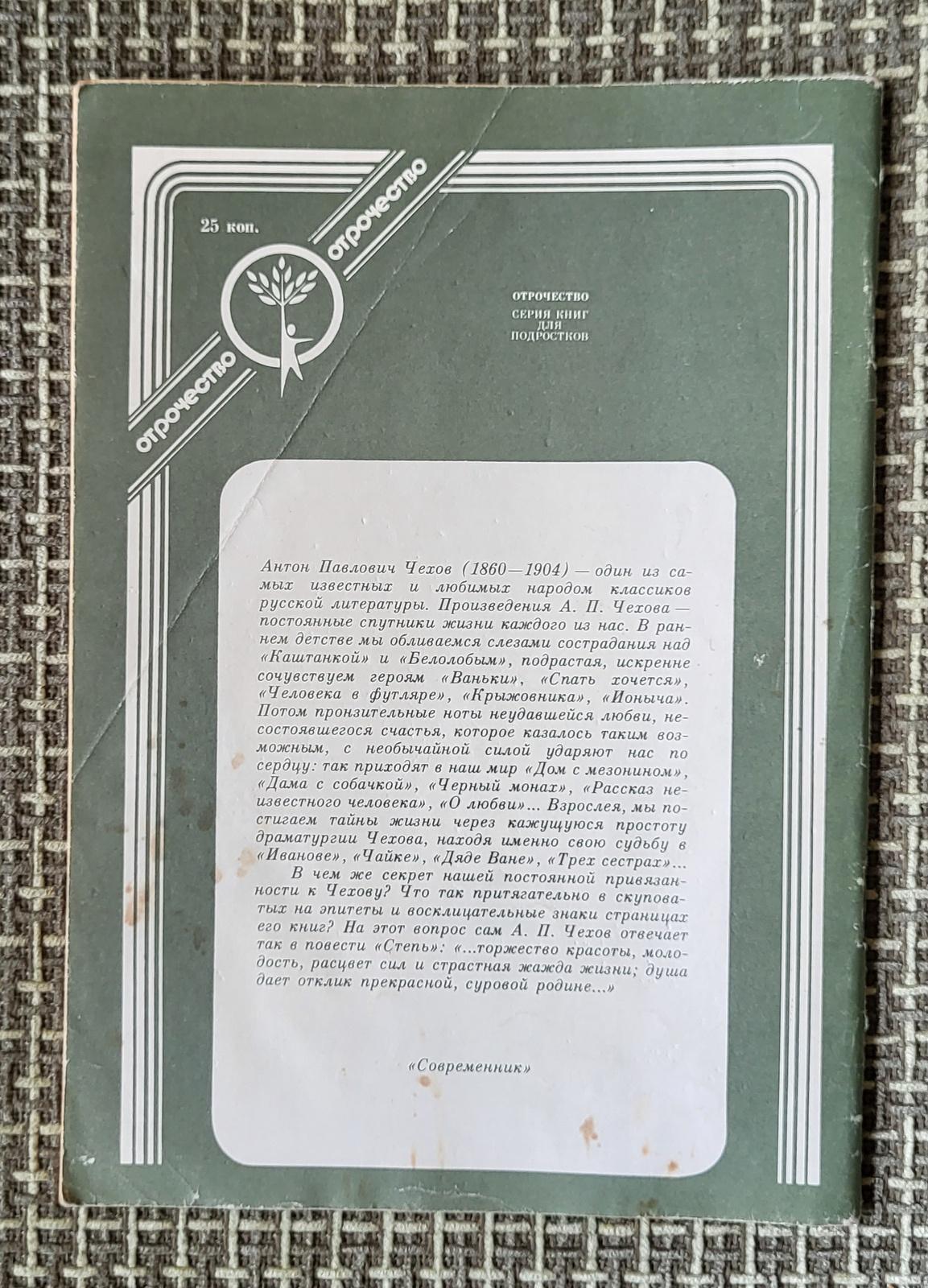 Plongez dans le riche univers littéraire de la Russie avec ce livre d'époque datant de l'URSS. Publié à Moscou vers 1989, 