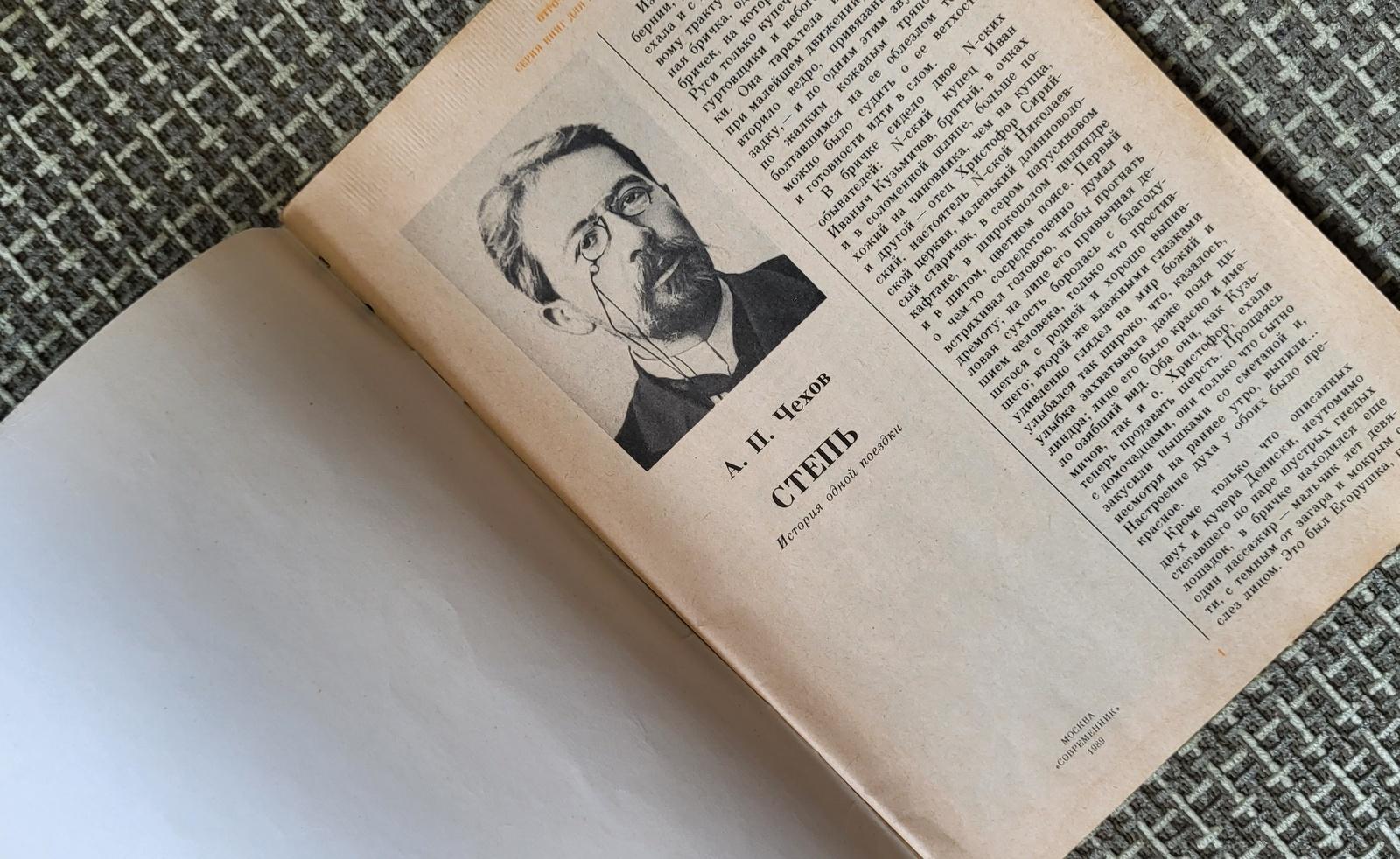 Livre soviétique d'époque : 'Steppe' par P & A Chekhov, circa 1989, 1J49 Bon état - En vente à Bordeaux, FR
