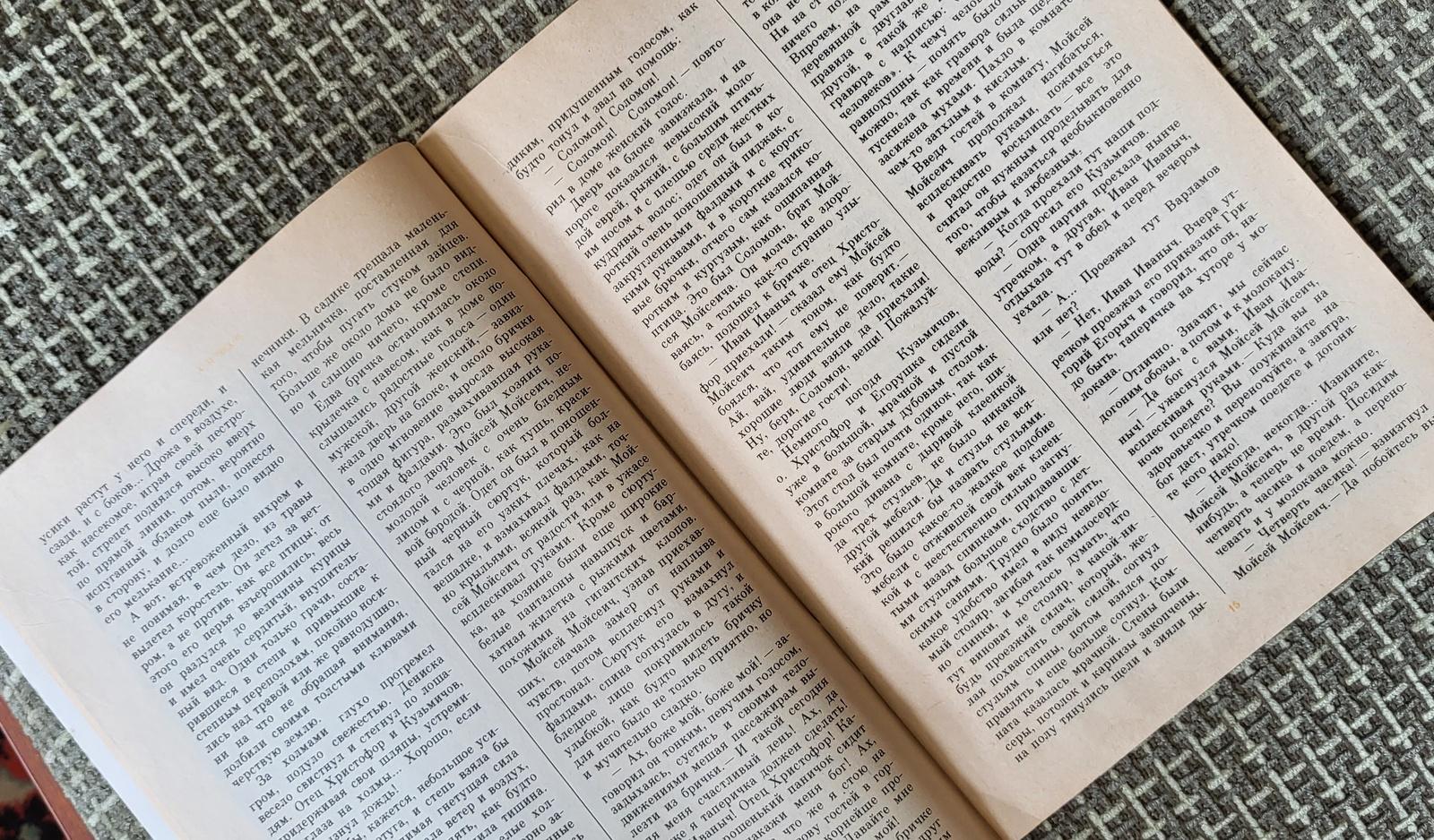Fin du 20e siècle Livre soviétique d'époque : 'Steppe' par P & A Chekhov, circa 1989, 1J49 en vente