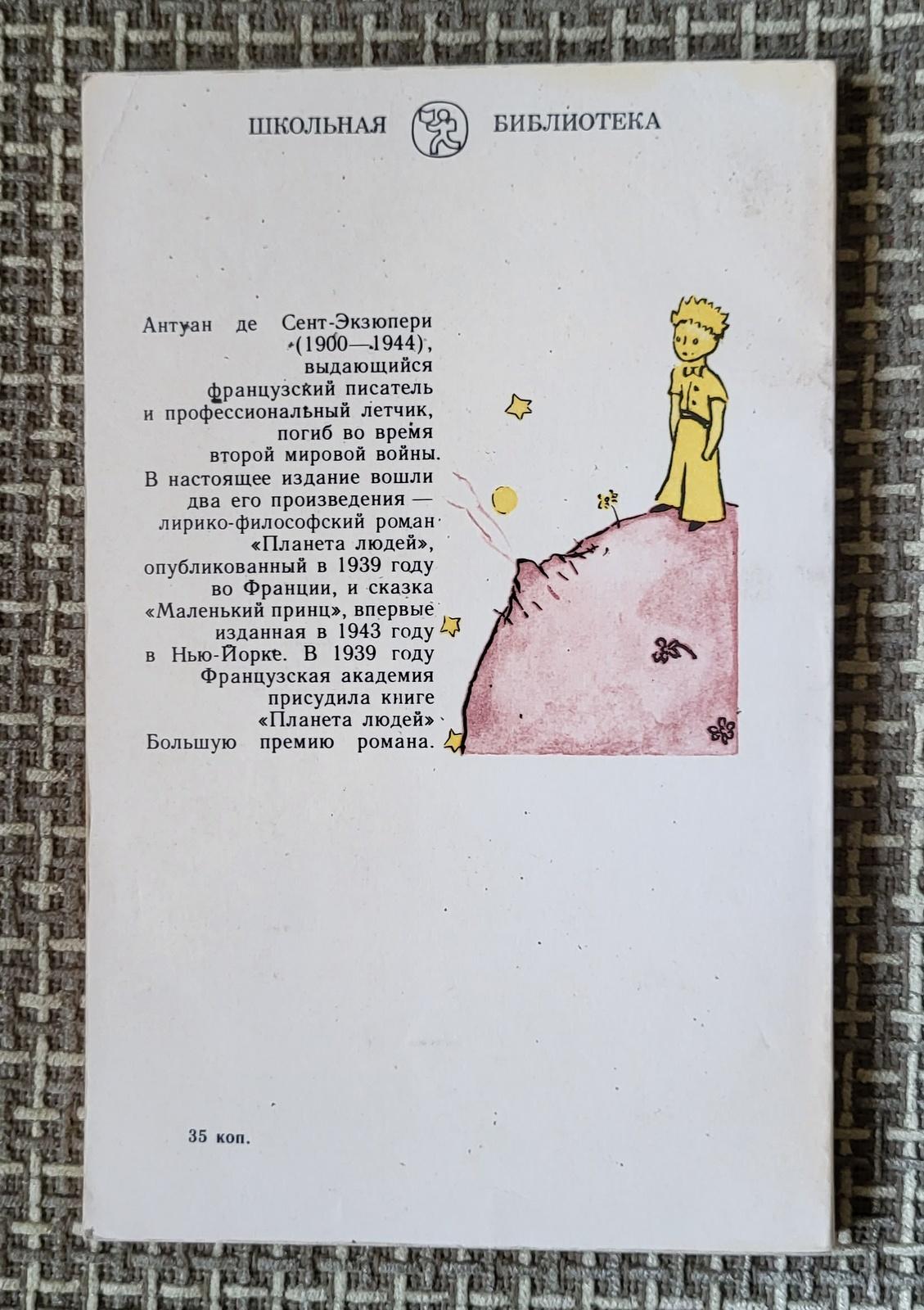 Transportez-vous dans le monde enchanteur d'Antoine de Saint-Exupéry avec ce livre vintage de l'URSS. Publié en 1983 à Leningrad, ce livre captivant présente deux œuvres très appréciées de l'auteur : 
