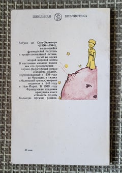 Livre soviétique d'époque : la Planète des Hommes et le Petit Prince, 1J57