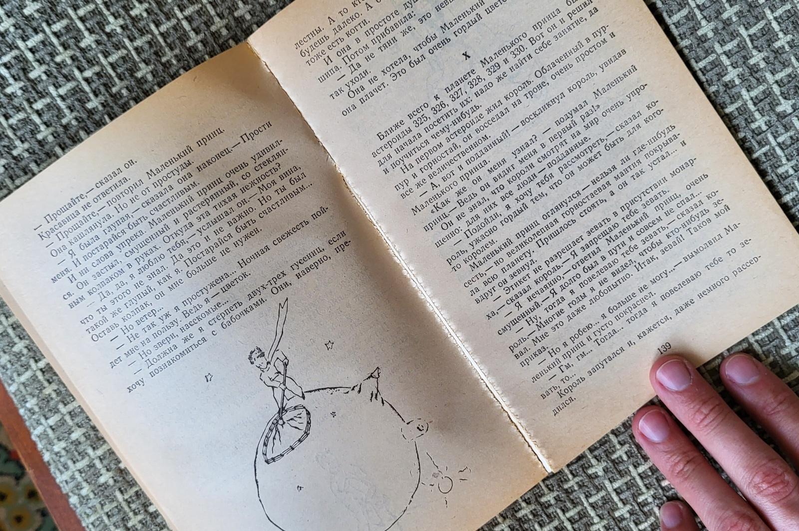 Livre soviétique d'époque : la Planète des Hommes et le Petit Prince, 1J57 en vente 1