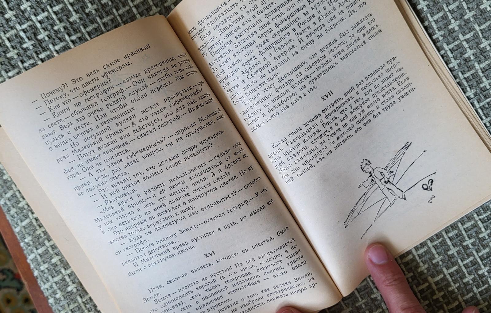 Livre soviétique d'époque : la Planète des Hommes et le Petit Prince, 1J57 en vente 3
