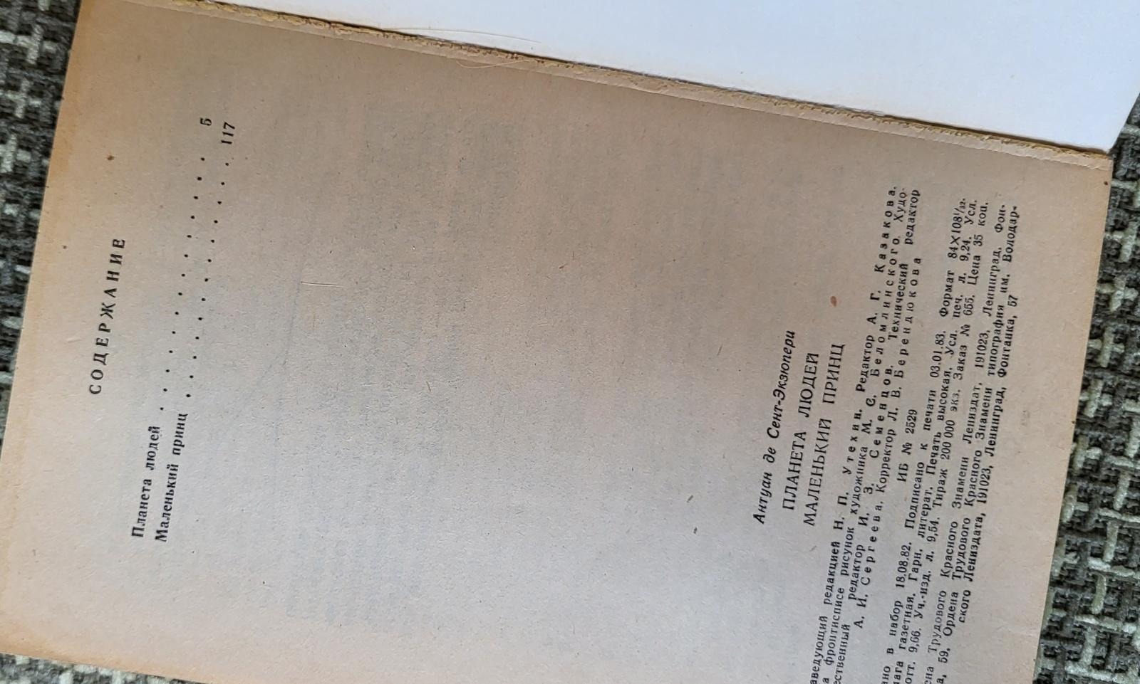 Livre soviétique d'époque : la Planète des Hommes et le Petit Prince, 1J57 en vente 4