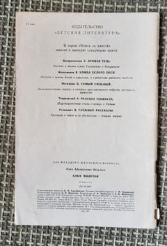 Vintage Soviet Children's Book: 'Crimson Caps' by Ivan Vasiliev, 1j45