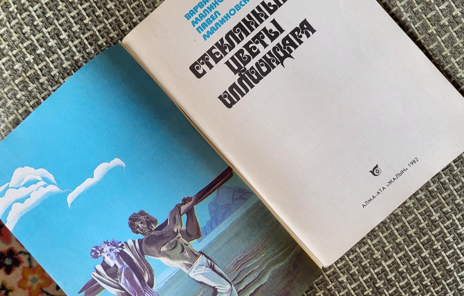 Livre pour enfants soviétique d'époque : 