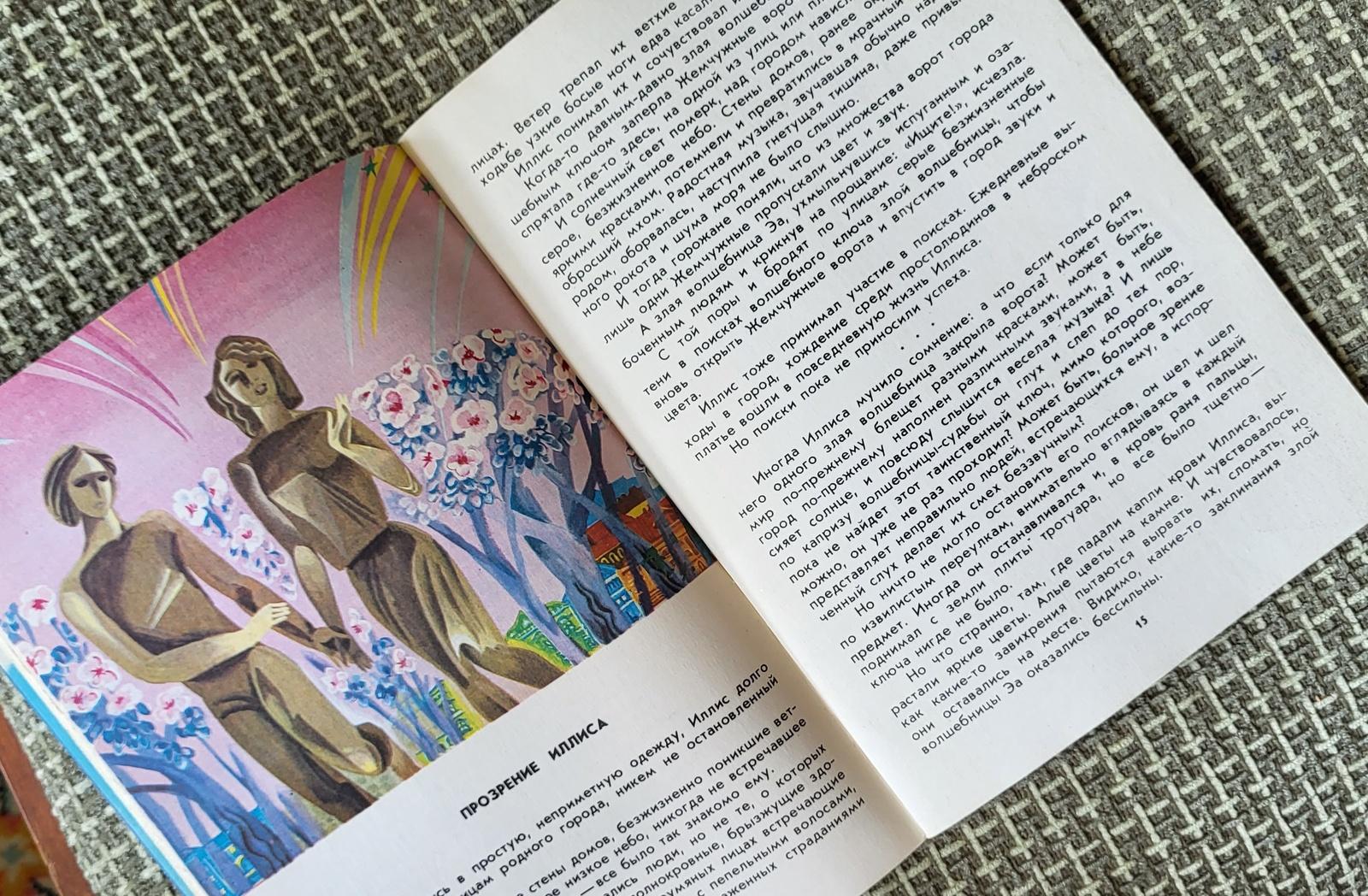 Fin du 20e siècle Livre pour enfants soviétique d'époque : 