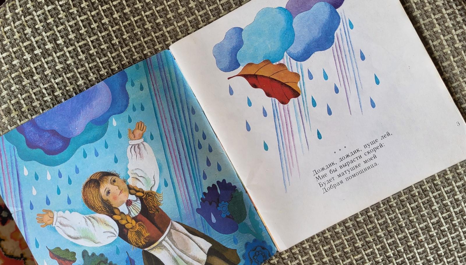 Initiez vos jeunes lecteurs au monde enchanteur de la littérature enfantine soviétique avec ce livre vintage de 1984. Intitulé 