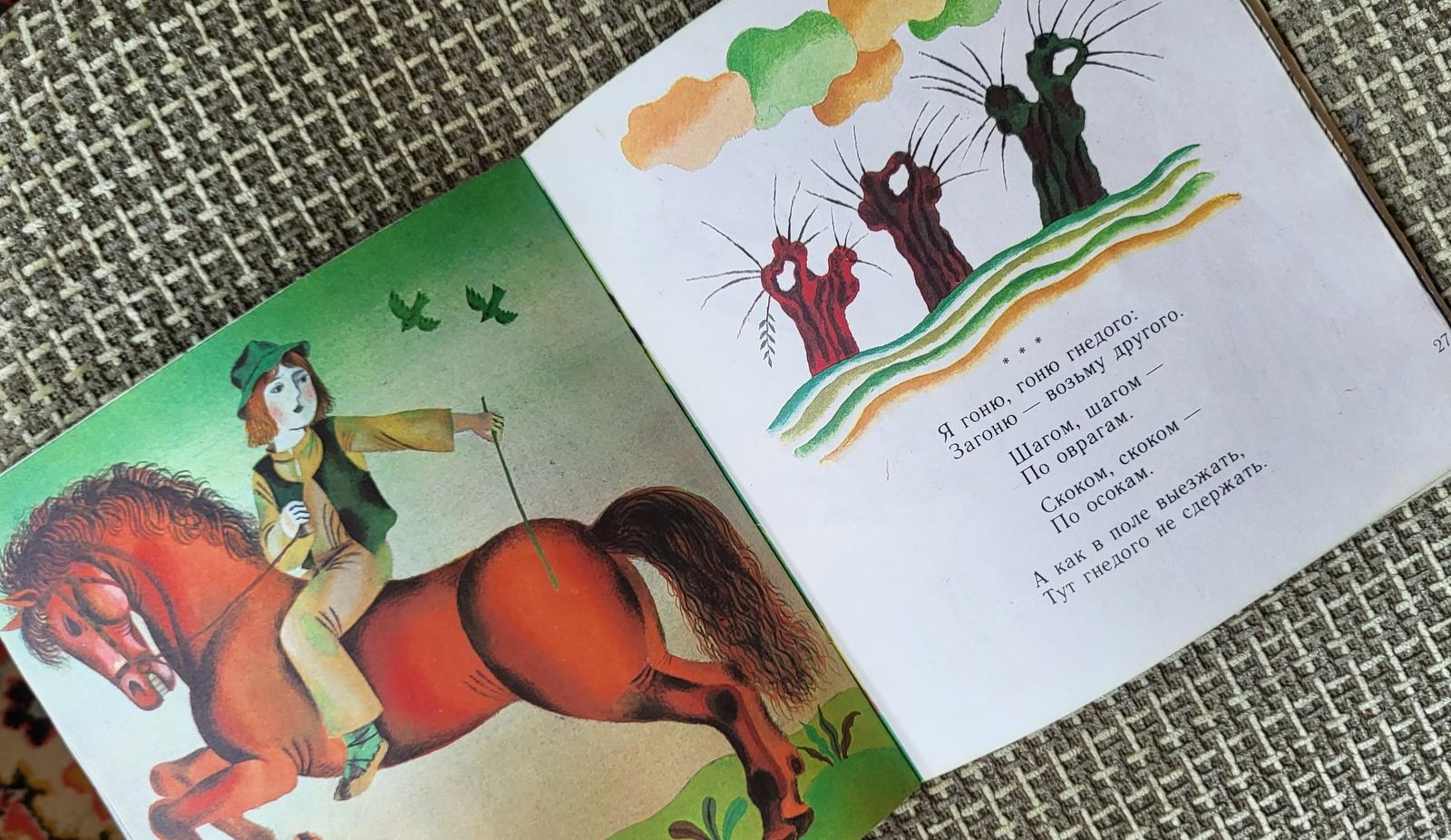 Papier Livre d'enfants soviétiques vintage : « I Planted Rye Well, c.1984, 1J48 en vente