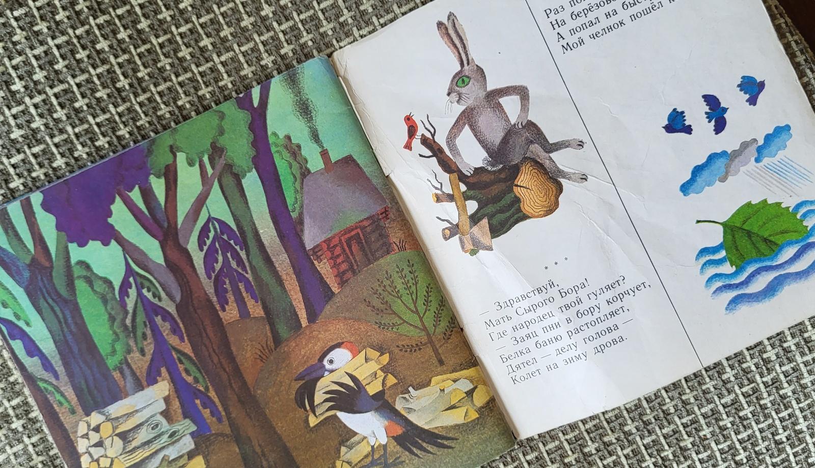 Livre d'enfants soviétiques vintage : « I Planted Rye Well, c.1984, 1J48 en vente 1