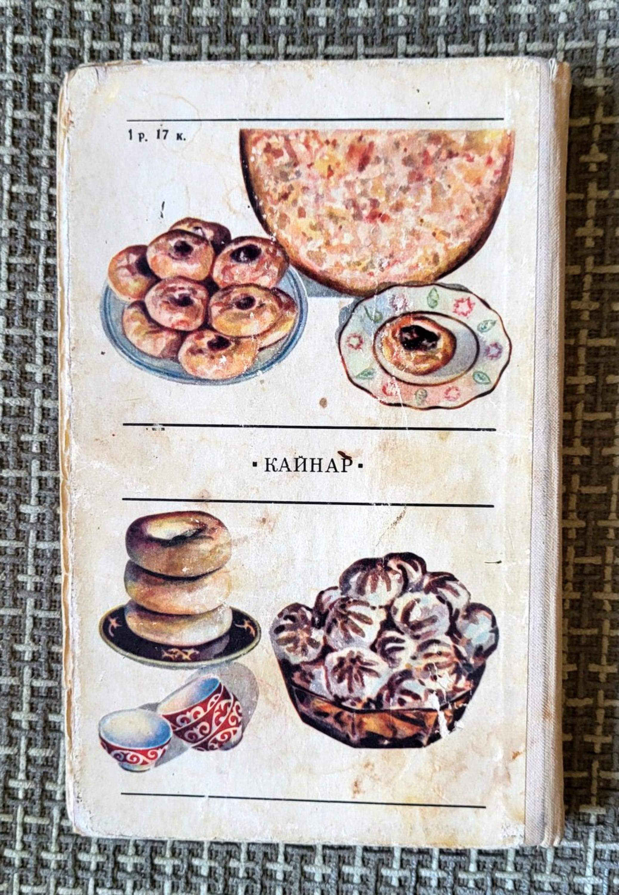 Vintage Soviet Culinary Book , 