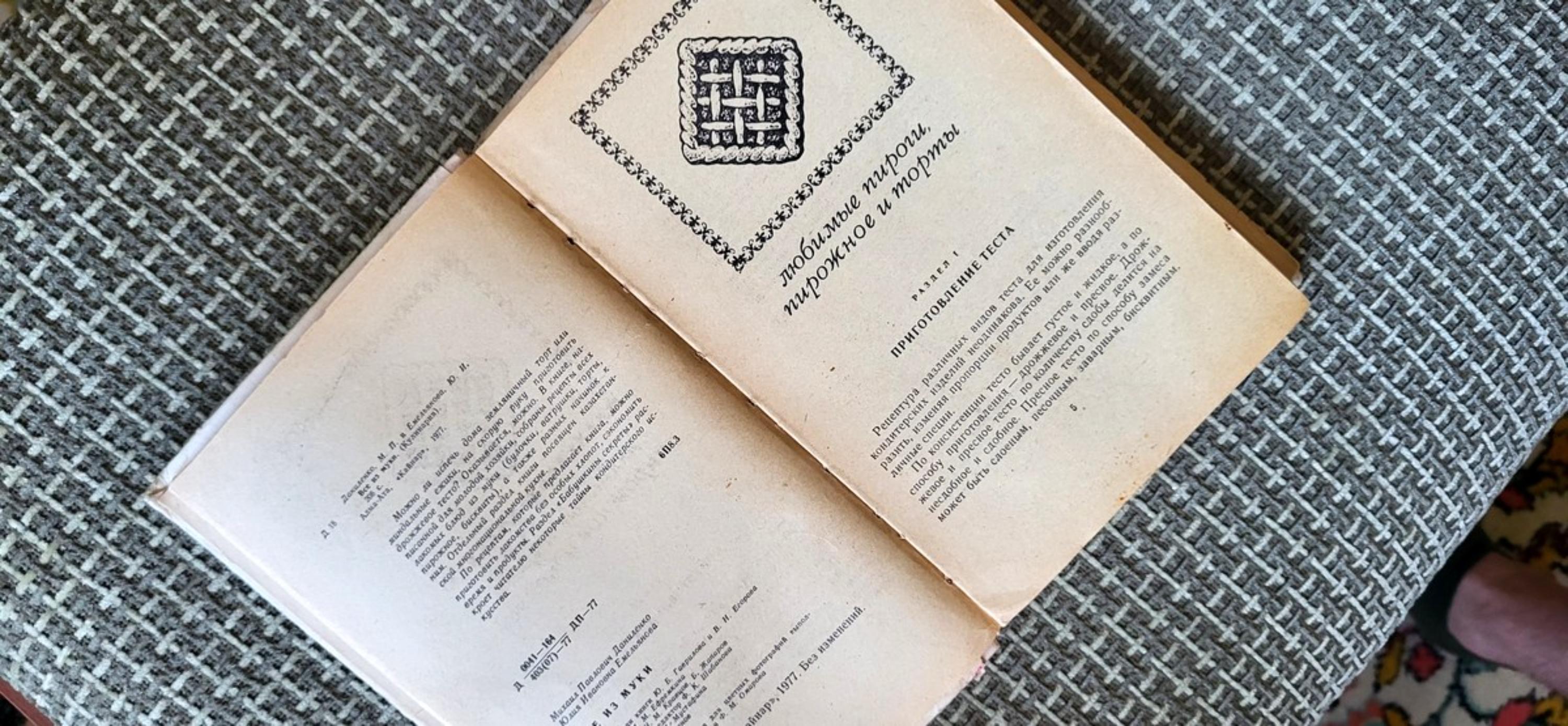Vintage Soviet Culinary Book , 