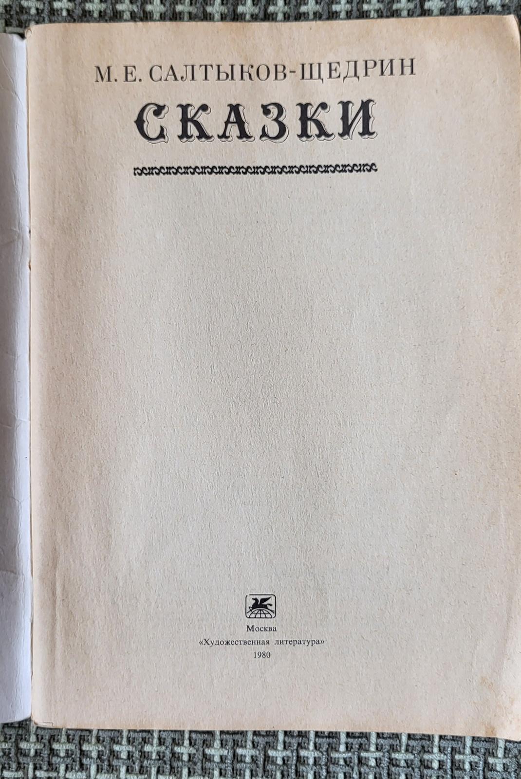 Vieilles histoires de foires soviétiques : M.E. Circa Collectables, circa 1980, 1j52 Bon état - En vente à Bordeaux, FR