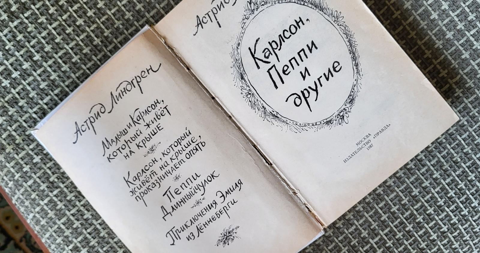 Libro sovietico d'epoca: Karlson, Peppi e altri di Astrid Lindgren 1987, 1J59 In condizioni buone in vendita a Bordeaux, FR
