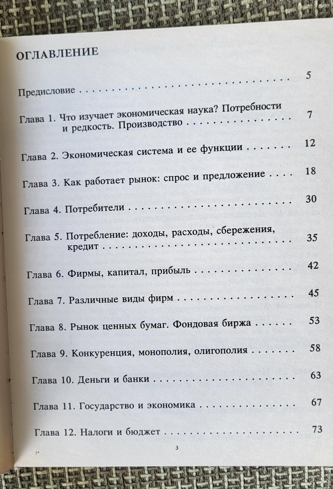 Late 20th Century Vintage Study Book: Comprehensive Economy Guide for Russian School Students 1J40