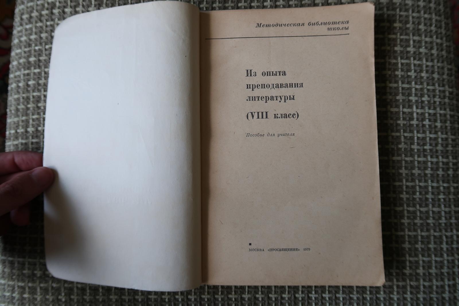 Vintage Teaching Guide: Literature Instruction Insights - USSR, 1J132 In Good Condition For Sale In Bordeaux, FR