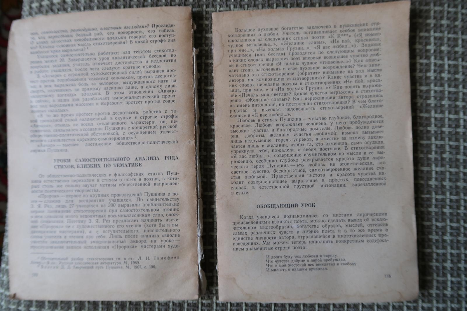 Paper Vintage Teaching Guide: Literature Instruction Insights - USSR, 1J132 For Sale