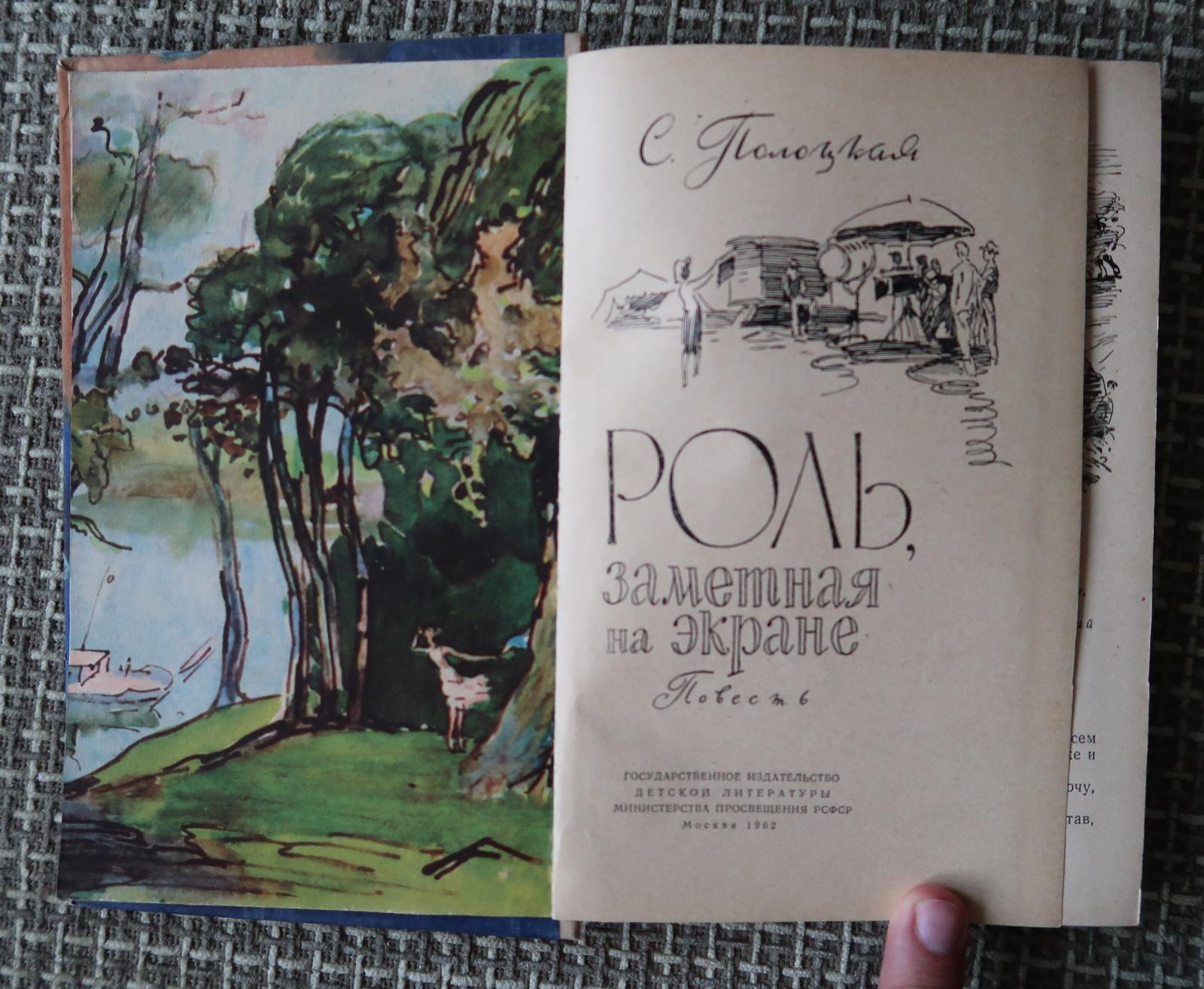 Vintage USSR Book: 'A Notable Role on the Screen' by S. Polotskaya, 1J124 In Good Condition For Sale In Bordeaux, FR