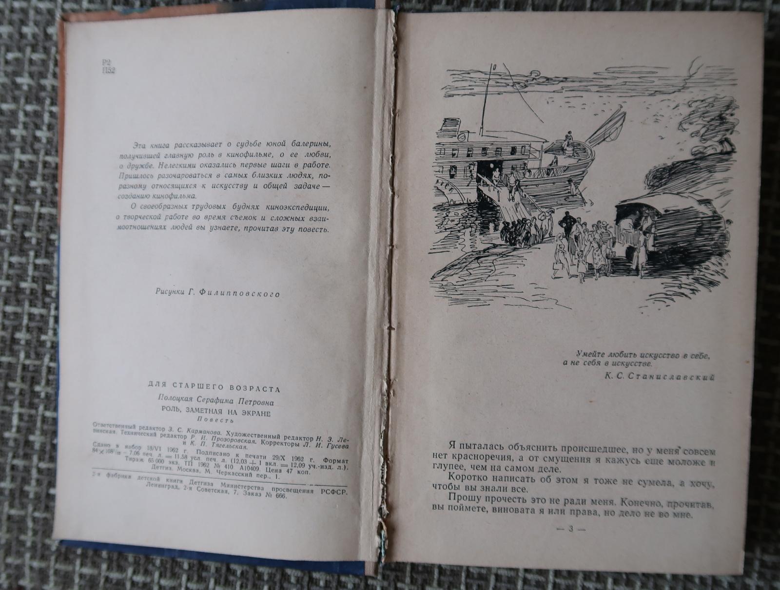 Mid-20th Century Vintage USSR Book: 'A Notable Role on the Screen' by S. Polotskaya, 1J124 For Sale