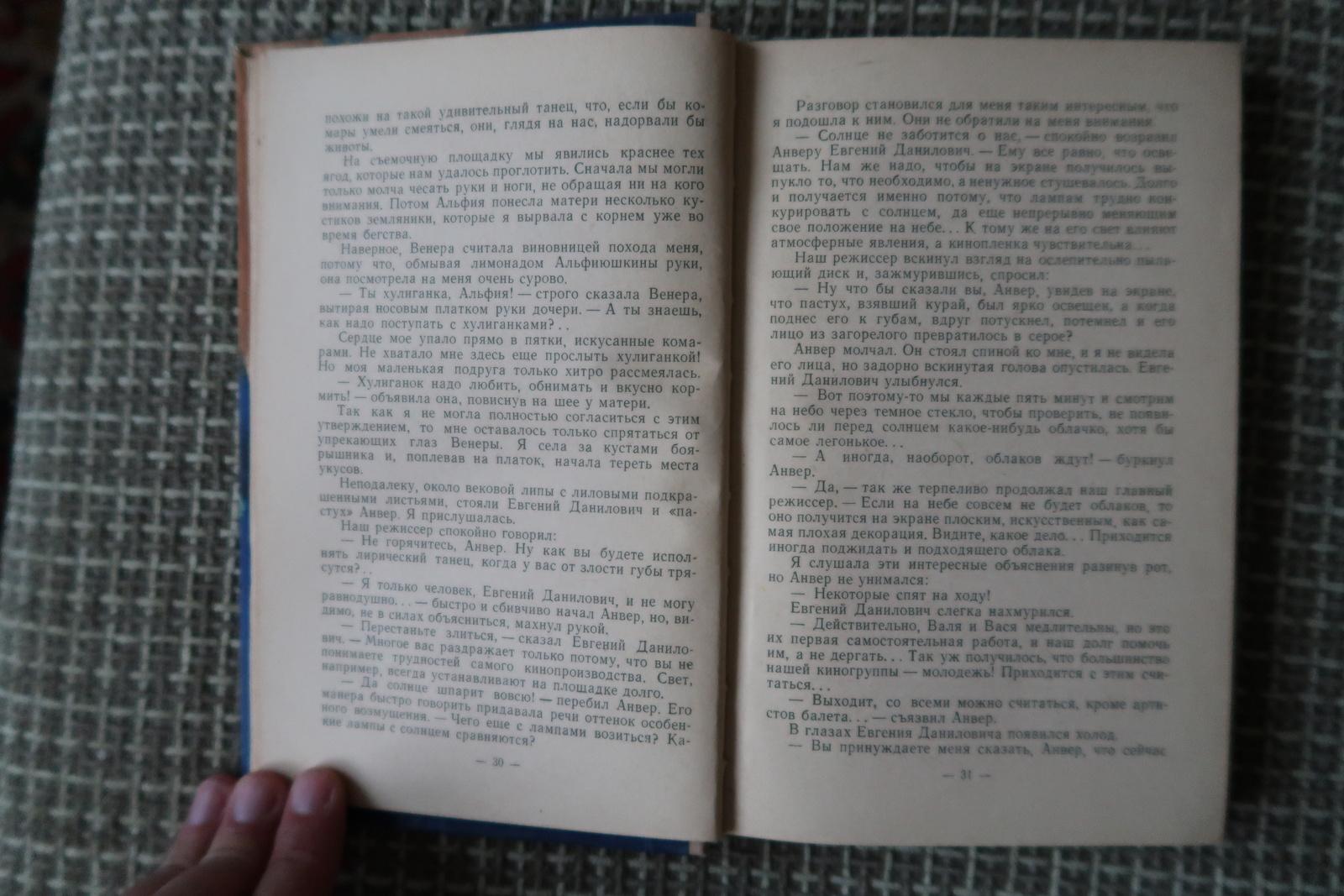 Paper Vintage USSR Book: 'A Notable Role on the Screen' by S. Polotskaya, 1J124 For Sale