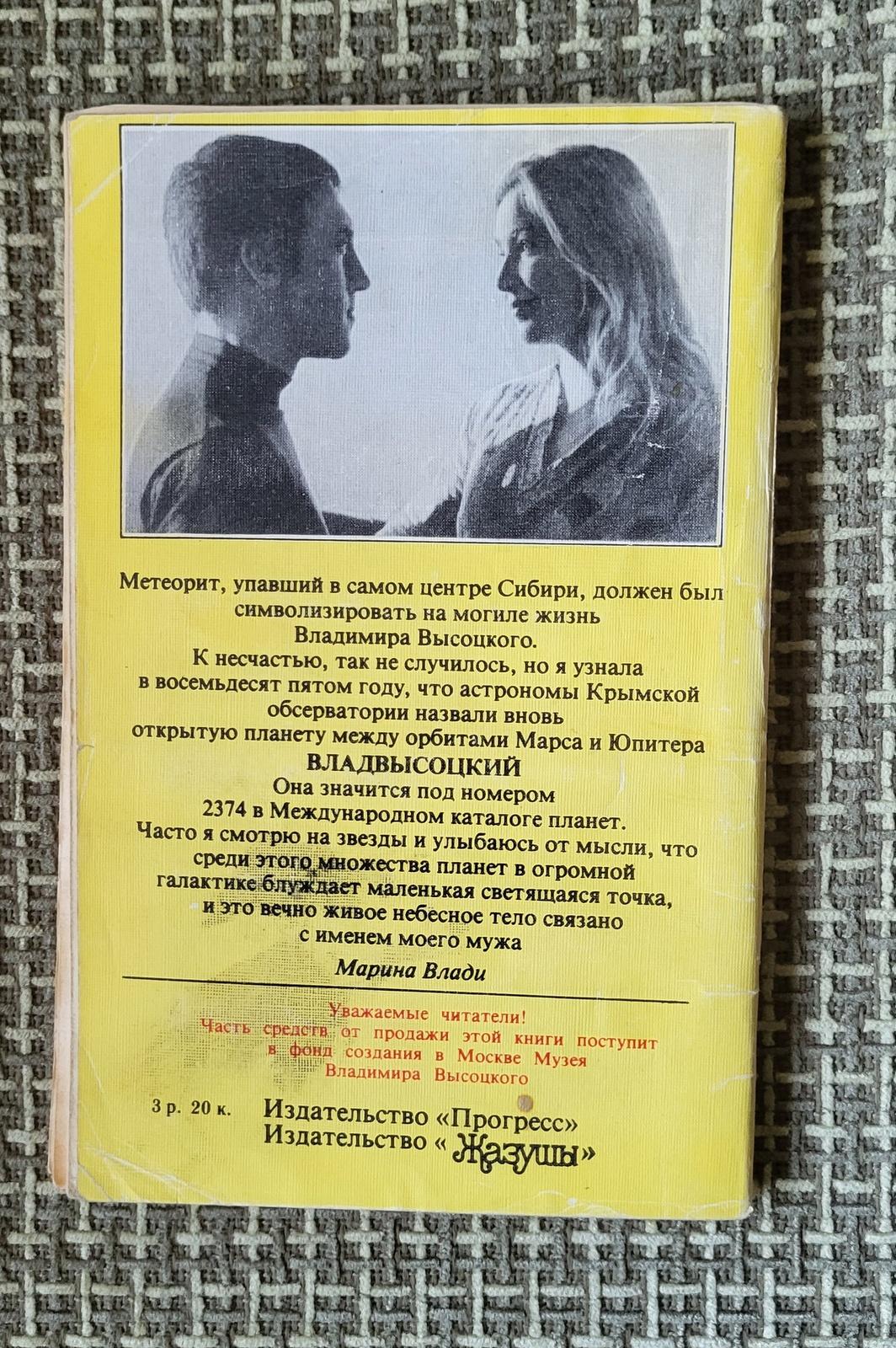 Vintage-Buch aus der UdSSR: A Tale of Vladimir Visotsky and His French Wife, 1J66 im Zustand „Gut“ im Angebot in Bordeaux, FR