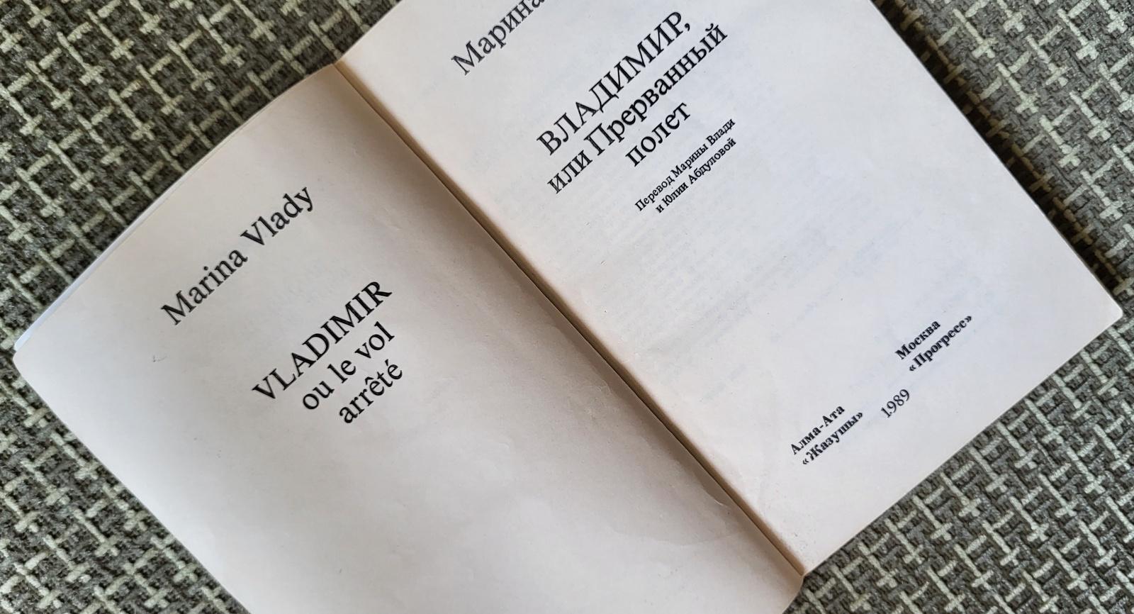 Vintage-Buch aus der UdSSR: A Tale of Vladimir Visotsky and His French Wife, 1J66 (Ende des 20. Jahrhunderts) im Angebot