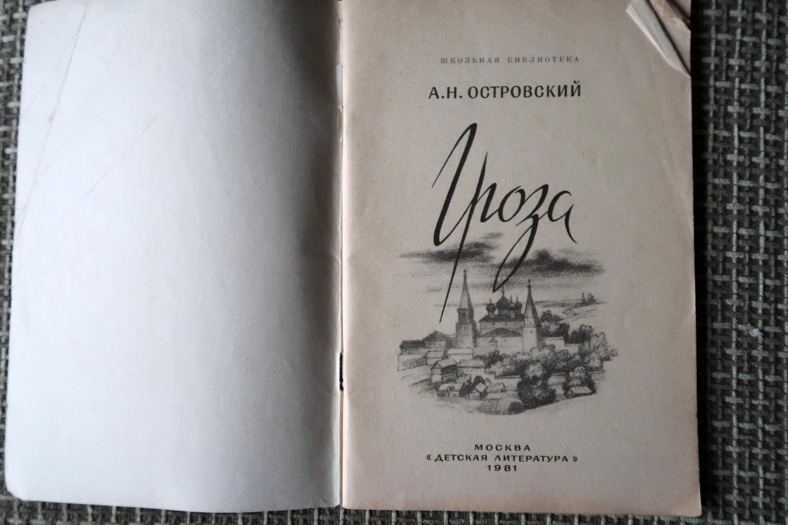 UdSSR-Bücher: A.N. Ostrovskys „Der Thunderstorm“, 1J106 im Zustand „Gut“ im Angebot in Bordeaux, FR