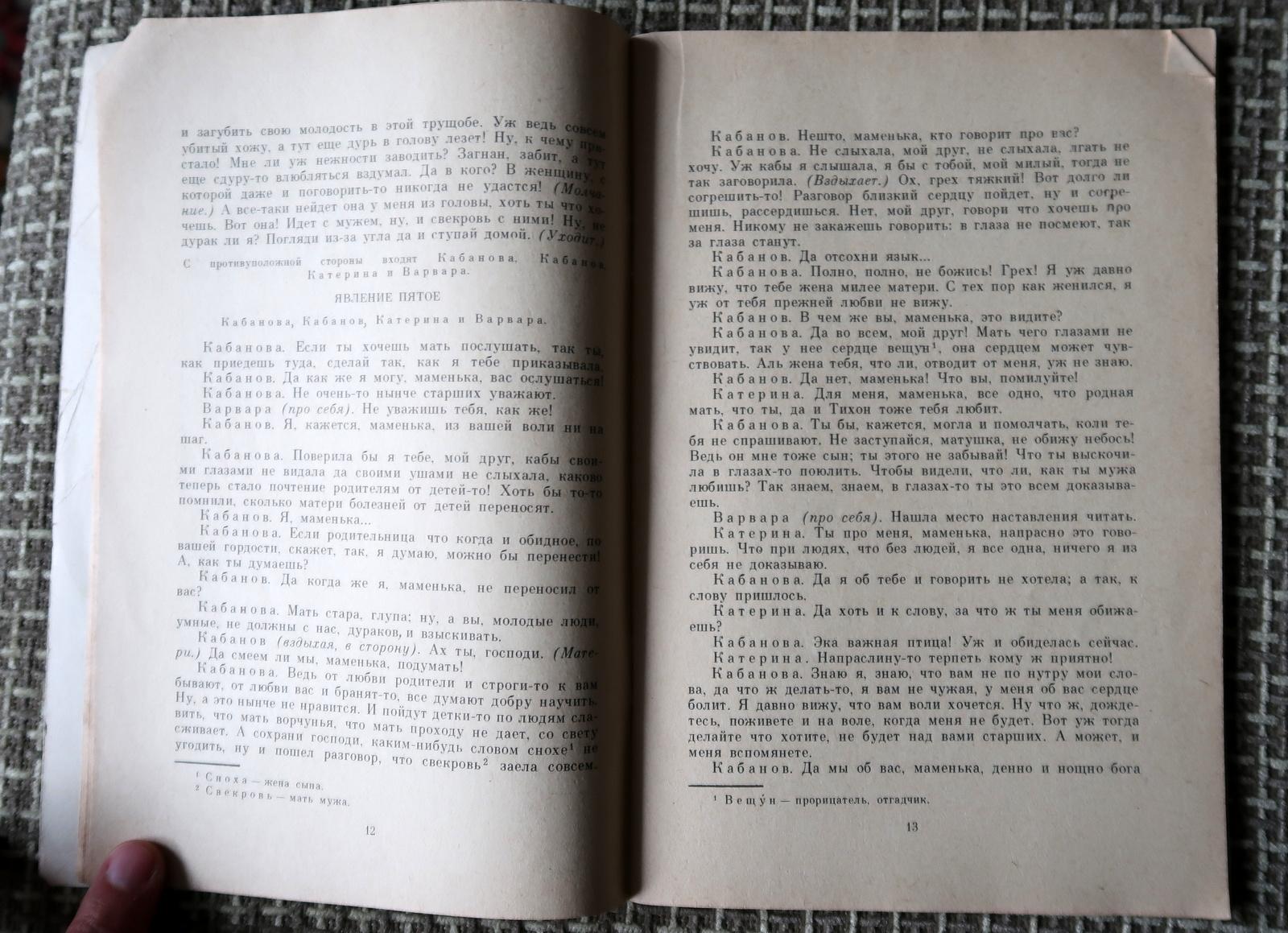 UdSSR-Bücher: A.N. Ostrovskys „Der Thunderstorm“, 1J106 (Ende des 20. Jahrhunderts) im Angebot